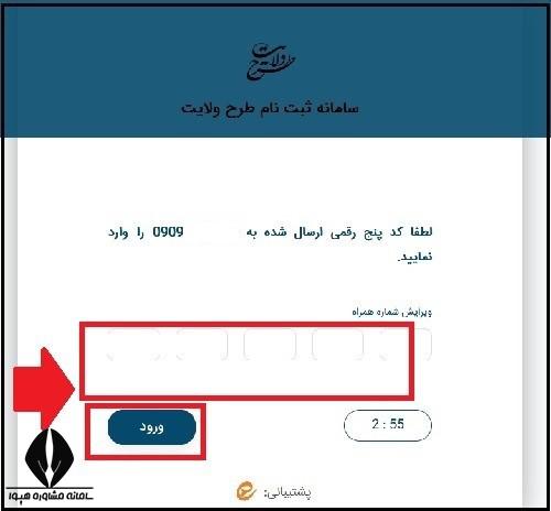 نحوه ثبت نام در طرح ولایت برادران